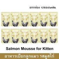 อาหารเปียกลูกแมว Pramy Taurine Extra Chicken Mousse รสมูสไก่ สำหรับลูกแมว 70ก[x12] Pramy Taurine Extra Chicken Mousse