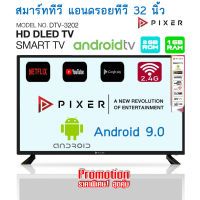 Android TV สมาร์ททีวี แท้ๆ PIXER  32 นิ้ว รุ่น DTV-3202  แอนดรอยเวอร์ชั่น9 เชื่อมต่อ WiFi หรือ แผงก้างปลาก็รับชมทีวีได้ทันที รองรับ Netflix,Youtube,Playstore