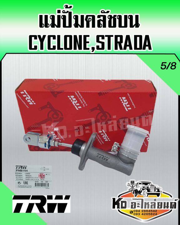 แม่ปั้มคลัชบน-มิตซู-l200-cyclone-strada-2-5-ขนาด-5-8-แม่ปั๊มคลัทซ์บน-สตราด้า-โซโคลน-ยี่ห้อ-trw