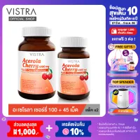 VISTRA Acerola Cherry 1000 mg. (100 เม็ด + 45 เม็ด ) - วิสทร้า อะเซโรล่า เชอร์รี่ 1000 มก. ( เซ็ตแพคคู่ 2 ขวด )
