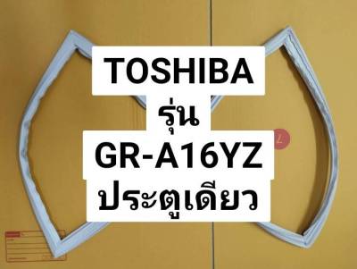 ขอบยางตู้เย็น TOSHIBA ร่น GR-A16YZ โตชิบาประตูเดียว