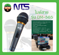 MICROPHONE ไมค์สาย รุ่น DM-505 ยี่ห้อ NTS สินค้าพร้อมส่ง ไดนามิคไมโครโฟน