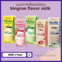 นมกล้วยเกาหลี binggrae banana flavor milk 200g. สินค้ายอดนิยม อร่อยมากต้องลอง strawberry melon lychee peach milk 빙그레 우유 모음