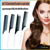 TookJai หวีแบ่งผม วัสดุพลาสติก คุณภาพสูง สําหรับจัดแต่งทรงผม Styling comb