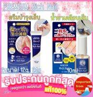 !! ครีมบำรุงเล็บ Rohto Mentholatum Hand Veil Premium Rich Nail น้ำยาเคลือบเล็บ Nail Coat 10mL