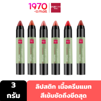 [Clearance] PURE CARE VEGAN SATIN LIPSTICK 3g. ลิปสติก เนื้อครีม แมทสุดนุ่ม เนียบสนิทกับริมฝีปาก ติดทนนาน