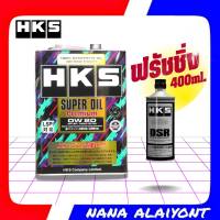 น้ำมันเครื่อง HKS เบนซิน Super oil Premium 0W-20 สังเคราะห์แท้100% ( เลือกขนาด 4 ลิตร และ 5 ลิตร ) + ฟรัชชิ่ง HKS 400ml.