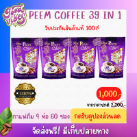 กาแฟภีม สินค้าแท้100%  กาแฟสมุนไพร Peem Coffee  39 in 1  ( 4 ห่อ 60 ซอง) *กดรับคูปอง*