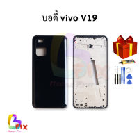 บอดี้ Vivo Y19 เคสกลางพร้อมฝาหลัง Vivo Y19