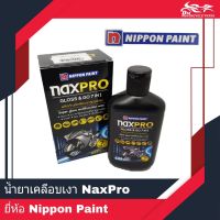 สินค้าขายดี++ น้ำยาเคลือบเงา ขัดเงา สูตรพิเศษ Nippon Paint - NAXPRO Gloss &amp; Go 7in1 (135 ml) - 1ขวด ราคาถูก ผลิตภัณฑ์ดูแลรถยนต์  แชมพูล้างรถ น้ำยาล้างรถ  น้ำยาเคลือบเงารถ