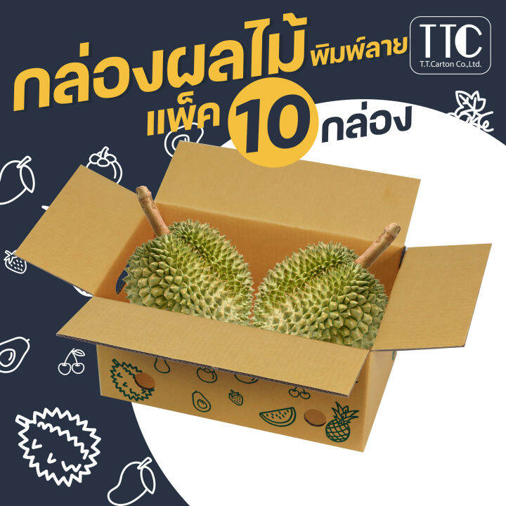 กล่องผลไม้ไซส์s-กล่องผลไม้พิมพ์ลาย-ราคาโรงงาน-กระดาษหนา-5-ชั้น-pack-10-ใบ-ราคาถูก-เกรดกระดาษส่งออก