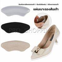 Pro แผ่นกันรองเท้ากัด แก้รองเท้าหลวม Sponge heel pad