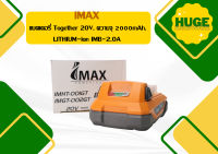 Imax แบตเตอรี่ imax Together 20V.