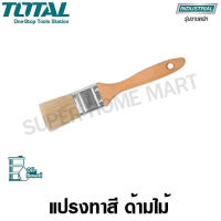 Total แปรงทาสี ขนหนา อย่างดี ด้ามไม้ ขนาด 1.5 นิ้ว รุ่น THT84152 ( Paint Brush )