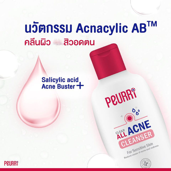 เจลล้างหน้า-peurri-acne-cleanser-คลีนเซอร์-โฟมล้างหน้า-เจลทำความสะอาดผิวหน้า-สูตรผิวมัน-สูตรผิวแห้ง-มีให้เลือก-2-สูตร-1-ขวด-ปริมาณ-100-ml