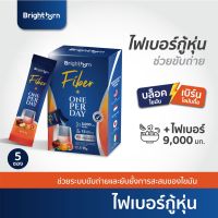 ไฟเบอร์ กู้หุ่น | Brightborn Fiber ไฟเบอร์ 1 กล่องมี 5 ซอง ช่วยการขับถ่าย สกัดพืชธรรมชาติ