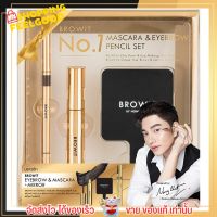 BROWIT No.1 Mascara&amp;EyeBrow บราวอิท นัมเบอร์วันมาสคาร่าแอนด์อายบราวเพนซิลเซ็ท 5.5G+0.06G+กระจก