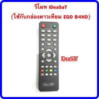 โปร++ รีโมท iDeasat(ใช้กับกล่องดาวเทียม EGO B4HD) ส่วนลด รีโมท รีโมรทแอร์ รีโมททีวี รีโมทจานpsi