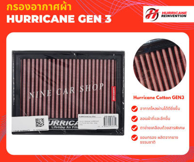 Hurricane กรองอากาศผ้า Toyota New Yaris Ativ 1.2L ปี 2022-2023 / Veloz 1.5L ปี 2022-2023