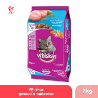 WHISKAS วิสกัส แบบเม็ด สูตรแมวโต รสปลาทะเล 7 กิโลกรัม