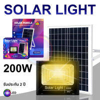 ไฟ Solar cell 200W แสงสีเหลือง โคมไฟโซลาร์เซลล์ สปอตไลท์โซล่า SolarLED ประกัน1ปี ไฟใช้ภายนอกและโซลาร์เซลล์ โซล่าเซลล์ Spotlightsolar