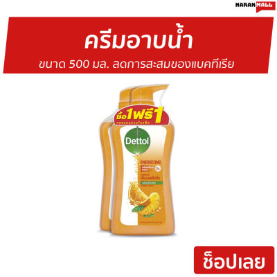 🔥แพ็ค2🔥 ครีมอาบน้ำ Dettol ขนาด 500 มล. ลดการสะสมของแบคทีเรีย สูตรรีเอ็นเนอร์ไจซ์ซิ่ง - เดทตอลอาบน้ำ ครีมอาบน้ำเดตตอล สบู่เดทตอล ครีมอาบน้ำเดทตอล สบู่เหลวเดทตอล เจลอาบน้ำdettol สบู่อาบน้ำ ครีมอาบน้ำหอมๆ สบู่เหลวอาบน้ำ เดทตอล เดตตอล เดลตอล liquid soap