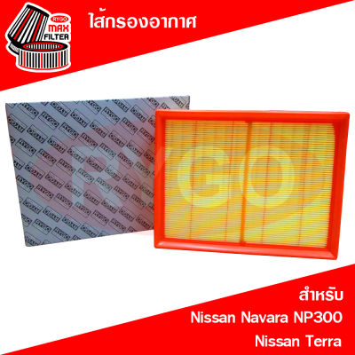 ไส้กรองอากาศ Nissan Navara NP300 2015-2019,Terra
