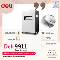 เครื่องทำลายเอกสาร A4 ถังขนาดใหญ่ 16 ลิตร Deli 9911 Paper Shredder ทำลายเอกสาร บัตรเครดิต แผ่นซีดี รับประกัน 1 ปี