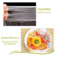 Plastic Wrap พลาสติกห่ออาหาร แรปห่ออาหาร กว้าง 300 มม. ยาว 50 เมตร แล็บห่ออาหาร ฟิล์มห่ออาหาร ที่ห่ออาหาร wrap film ห่ออาหาร