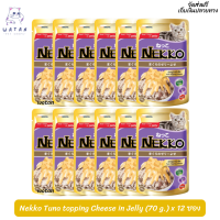 ?? ล็อตใหม่ พร้อมส่ง!! ? Nekko Tuna topping Cheese in Jelly (70 g.) x 12 ?บริการเก็บเงินปลายทาง