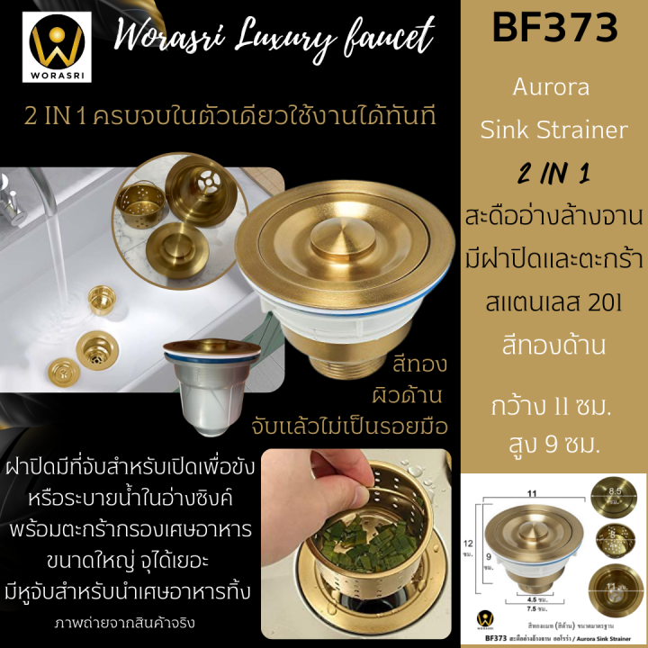 worasri-bf373-สะดืออ่างซิงค์ล้างจาน-1-หลุม-ออโรร่า-สแตนเลส-201-มีฝาปิดและตะกร้า-ขนาด-4-33-นิ้ว-ก-11-สูง-12-ซม-aurora-sink-basket-strainer