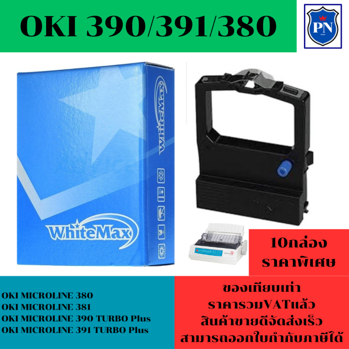 ตลับผ้าหมึก-oki-380-390-391-เทียบเท่าราคาพิเศษ-สำหรับเครื่อง-oki-ml-380-390-391