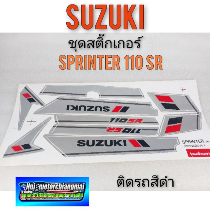 สติ๊กเกอร์sprinter-110-สติ๊กเกอร์สปรินเตอร์110-สติ๊กเกอร์-suzuki-sprinter-110-สติ๊กเกอร์-suzuki-สปรินเตอร์110
