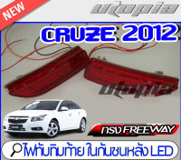 ไฟทับทิม ในกันชนข้าง รุ่นCRUZE 2012 ทรง FREEWAYLED By Yakusa