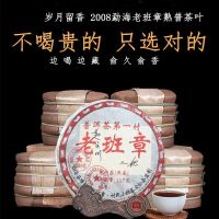 正宗云南老普洱茶熟茶生茶饼茶叶08年布朗山老班章特级 普洱 普洱茶饼 puer 老班章