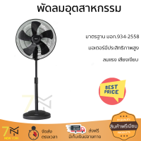 พัดลมอุตสาหกรรม 18 นิ้ว HATARI IP18M1 สีดำ ลมแรงทั่วบริเวณ ปรับระดับความสูงได้ 98 - 110 เซนติเมตร มอเตอร์ประสิทธิภาพสูง