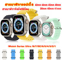 สายนาฬิกาข้อมือซิลิโคน For Apple watch Ultra 49 มม iWatch series 8 7 6 5 SE 4 3 2 1 วงแอปเปิ้ลดู 42mm 44mm 45mm 49mm 38mm 40mm 41mm สายนาฬิกา