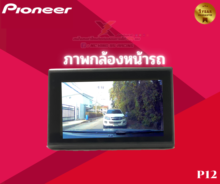 กล้องติดรถยนต์แบรนด์-pioneer-wi-fi-p12-แถมฟรี-เมมโมรี่-kingston-32-gb-มูลค่า-199-บาท