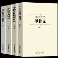 sacred 全4册中国古代甲骨文中国古代称谓史话古典园林古代寺庙与道观书