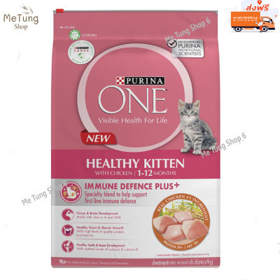 😸หมดกังวน จัดส่งฟรี 😸 PURINA ONE HEALTHY KITTEN FORMULA  เพียวริน่า วัน อาหารแมว สูตรลูกแมว 6.6 kg. บริการเก็บเงินปลายทาง 🚗