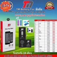 Battery TM เพิ่มความจุ รับประกัน 15 ดใช้สำหรับมือถือ งานดี มี มอก. ใช้แล้ว อึด ทน นาน กว่าเดิม ฟรีชุดไขควง แ ซิลกันน้ำ #แบตมือถือ  #แบตโทรศัพท์  #แบต  #แบตเตอรี  #แบตเตอรี่