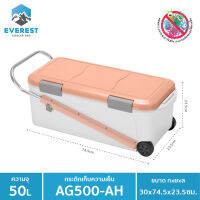 EVEREST กระติกน้ำแข็ง  ถังแช่อเนกประสงค์หูอลูมิเนียมปรับได้ COOLER BOX ความจุขนาด50ลิตร รุ่น AG500 AH ขนาด 44x86x33 ซม