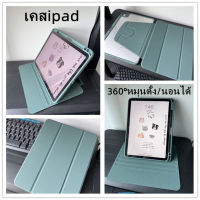 เคสipad  360°หมุนตั้ง/นอนได้ ipad gen7/gen8/gen9 10.2 เคสไอแพด Air4/Air5 10.9 pro11 พร้อมถาดใส่ปากกา