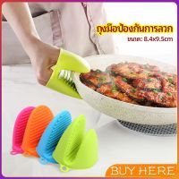 BUY Here ถุงมือซิลิโคนจับหม้อร้อน ถุงมือกันความร้อน ซิลิโคนจับหม้อ Silicone anti-scald gloves