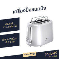 ?ขายดี? เครื่องปิ้งขนมปัง Electrolux ปรับระดับความเกรียมได้ เลือกความร้อนได้ 7 ระดับ รุ่น ETS1303W - ที่ปิ้งหนมปัง เครื่องปิ้งหนมปัง ที่ปิ้งขนมปัง เตาปิ้งขนมปัง bread toaster Bread Roaster