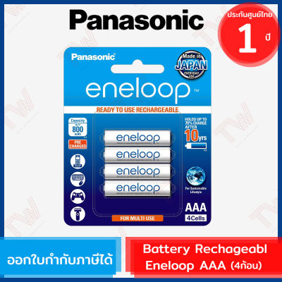 Panasonic Battery Rechargeable eneloop (genuine) ถ่านชาร์จเอเนลูป AAA ของแท้ ประกันศูนย์ 1ปี (4ก้อน)