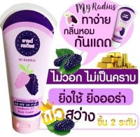 โลชั่นกันแดด MY RADIUS มายด์เรเดียส??BB SPF 50 PA++ แพ็คเกจใหม่