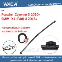 WACA ใบปัดน้ำฝนหลัง for Porsche Cayenne 92A BMW X1 F48 ที่ปัดน้ำฝนรถยนต์ ก้านปัดน้ำฝน ใบปัดน้ำฝนกระจกหลัง ที่ปัดน้ำฝนหลัง ใบปัดน้ำฝนหลัง ก้านปัดน้ำฝนหลัง (1ชิ้น) #1R2 ^FSA