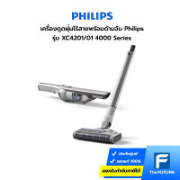 Philips 4000 Series เครื่องดูดฝุ่นไร้สายพร้อมด้ามจับ รุ่น XC4201/01 Cordless Stick Vacuum Cleaner น้ำหนักเบา  Digital Motor [ประกันศูนย์ 2  ปี]