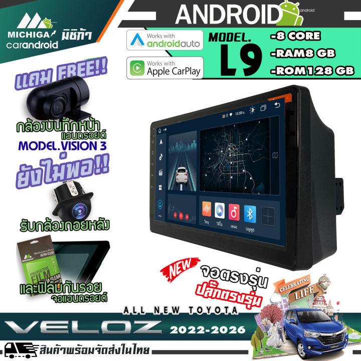 michiga-จอแอนดรอยด์ตรงรุ่น-10นิ้ว-toyota-veloz-2022-2026-appiecarplay-android-auto-ใส่sim4g-มีสเปคให้เลือก